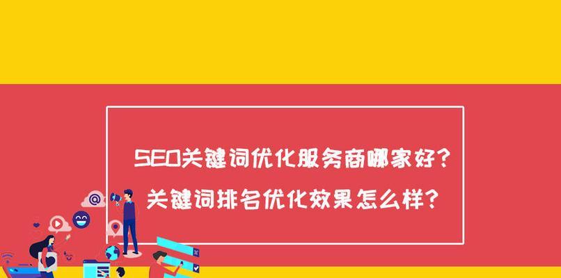 如何提高网站排名？（实用技巧和策略，提高流量占比）