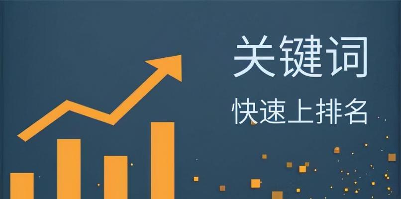 提高网站权重的7个有效方法（从SEO优化到优质内容创作，打造高质量网站）