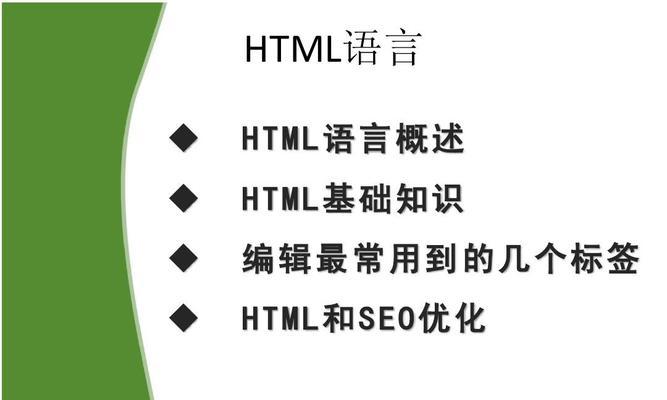 HTML代码优化提高SEO效果（如何通过HTML代码优化来提高网站的搜索引擎优化效果）