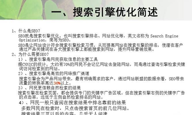 如何优化网站内容，提高搜索引擎排名（从数据入手，让你的网站更上一层楼）