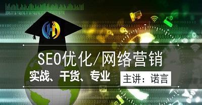 打造营销型网站SEO优化方案（通过优化和内容提升网站排名）