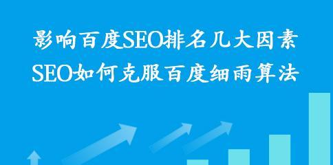 如何应对新的百度算法变化（从优化到内容创新，提升网站排名的有效方法）