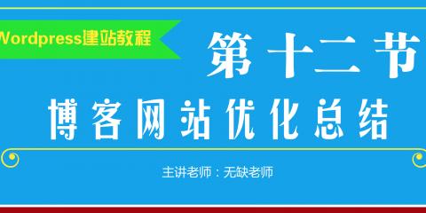 如何优化SEO博客和建站企业网站（学习SEO优化技巧，让网站更好地被搜索引擎收录）