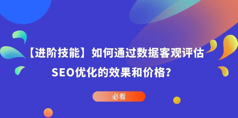 如何优化，提升网站排名引流效果（学习优化技巧，轻松打造高质量的网站流量）