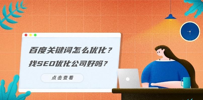 优化核心为主题的关键步骤（如何让你的网站获得更多流量和转化率）