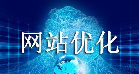 如何优化网站目标，提高流量与排名？（从研究到内容制作，一步步优化你的网站。）