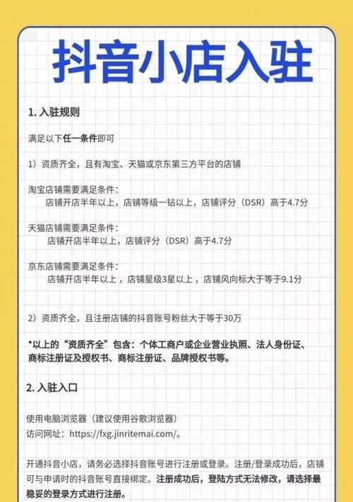 抖音小店入驻实名信息详解（了解抖音小店入驻所需的实名信息，让您顺利开启电商之路）