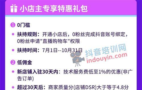 如何开通抖音小店订单险（从保障到放心，抖音小店商家如何保障自己和消费者权益）