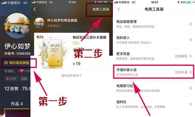 如何成功入驻开办抖音小店？（从选品到推广全方位指南）