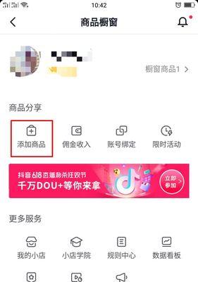 解析抖音小店商品橱窗的显示规则（了解如何优化橱窗展示，提高商品销量）