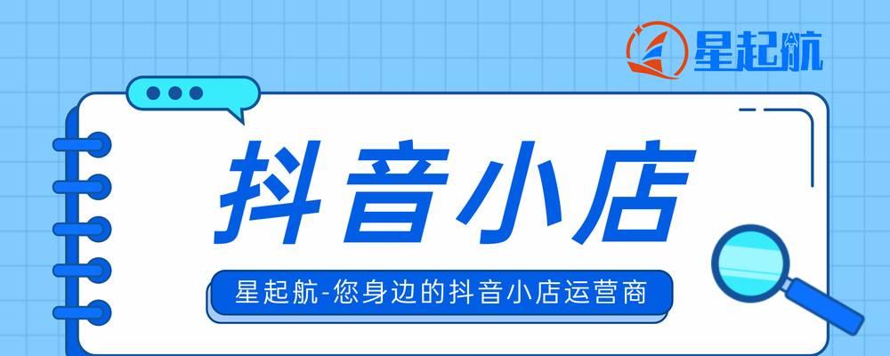 抖音小店新开店铺评分为何如此之低？（探究抖音小店新开店铺评分低的原因及解决方法）