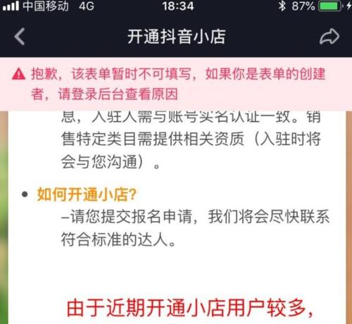 抖音小店运营规则详解（抖音小店运营规范、注意事项及实操技巧）