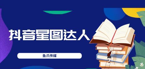 揭秘抖音星图收费套路（从悬赏任务到广告合作，一文详解抖音星图收费方式）