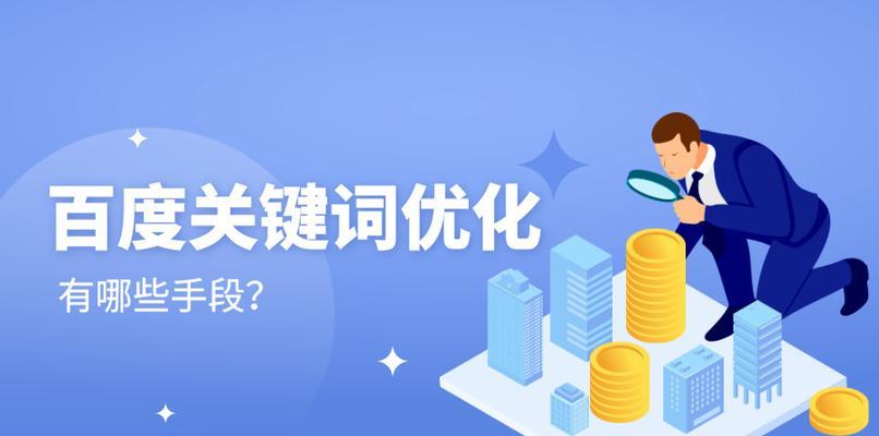 网站SEO优化的本质是什么？——探析网站排名的真正奥秘