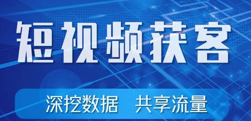 短视频如何做推广？（打造短视频推广策略的关键）