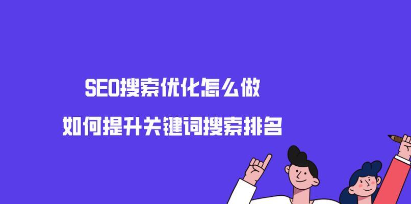 网站SEO优化的几大优势（为什么要进行网站SEO优化？）