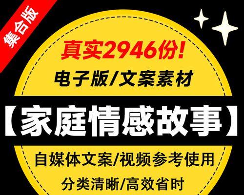 寻找短视频文案素材，从此不再愁（素材宝库为你提供海量高质量文案，轻松创作短视频）