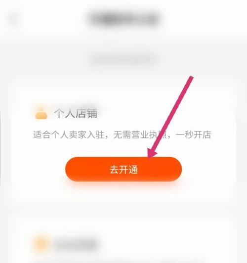 如何开通快手小店并提高销量（了解快手小店的要求和技巧，让你开启电商新风尚）