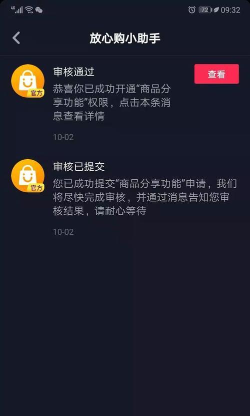 开通抖音小橱柜的费用及流程详解（一键开通，轻松打造属于自己的小店）