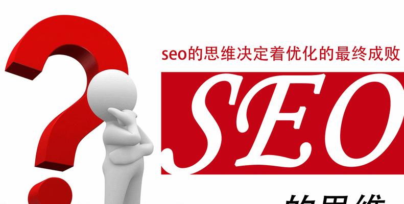 如何优化网站SEO？（掌握关键细节，提升排名第一）