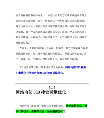 网站SEO诊断方法详解（掌握8个有效的SEO诊断技巧，提高网站排名）