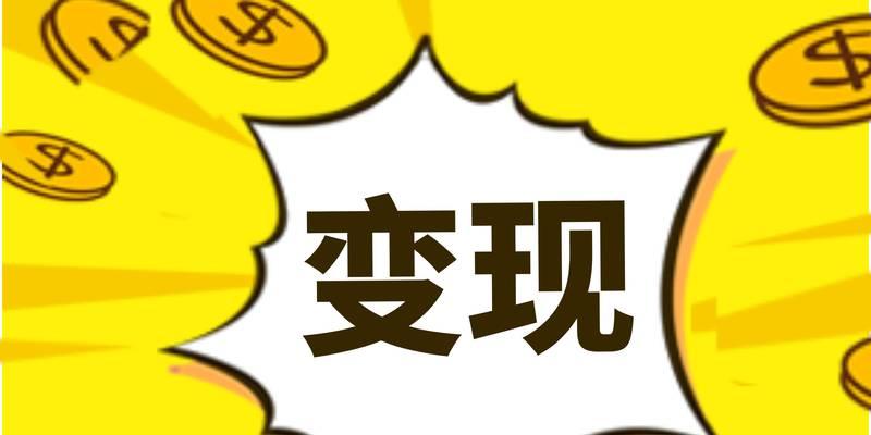 深度解析快手变现类型（从广告变现到电商，快手走过的变现之路）