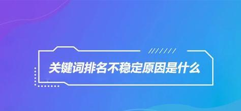 如何应对网站被降权问题？（站长必读，避免降权的五大方法）