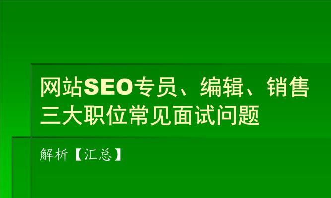 如何优化网站编辑以提升SEO排名？（掌握SEO技巧，提高网站流量和曝光率）