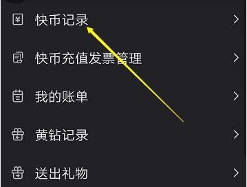 快手充值的快币怎么退回来（快手充值误操作怎么办？教你快速退回快币！）