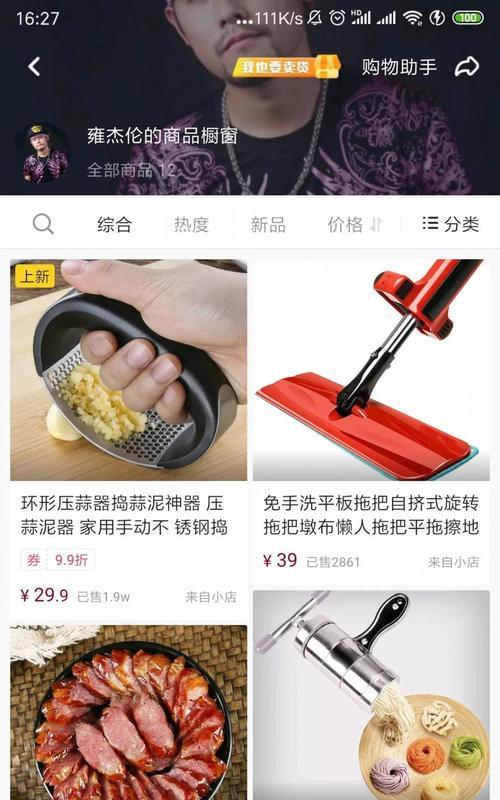 快手橱窗功能详解（在哪里开启，如何设置，打造属于自己的橱窗展示）