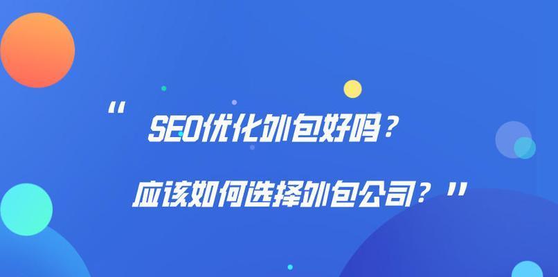 解决网站打开速度慢的技巧（八大方法，让您的网站飞速加载）