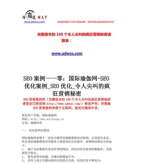 网站单页面SEO优化策略（让您的单页面在搜索引擎中脱颖而出）