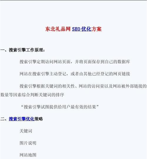 网站单页面的优化方法剖析（从用户体验到SEO，打造高效单页面）