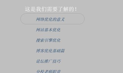 网站单页面的优化方法剖析（从用户体验到SEO，打造高效单页面）