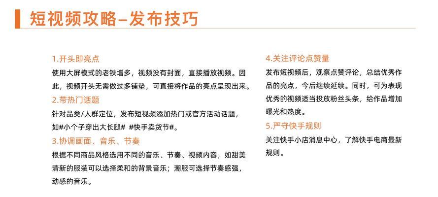 如何将快手流量变现？（掌握这些技巧，让你的快手账户变身为赚钱机器！）