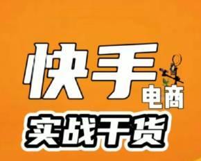 快手电商调整铂金、K金类目技术服务规则（优化用户体验，严格管理商品品质）