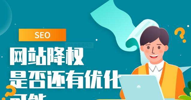 死链接的危害及应对措施（从SEO优化到用户体验，死链接会对网站带来哪些影响？）