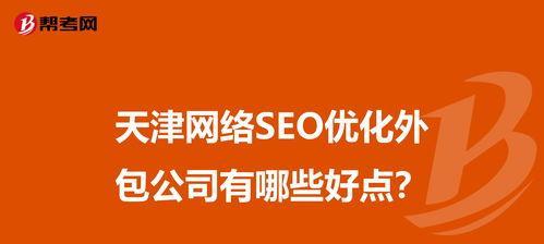 稳定提升网站搜索排名的方法（掌握这些技巧，让你的网站排名一路高升！）