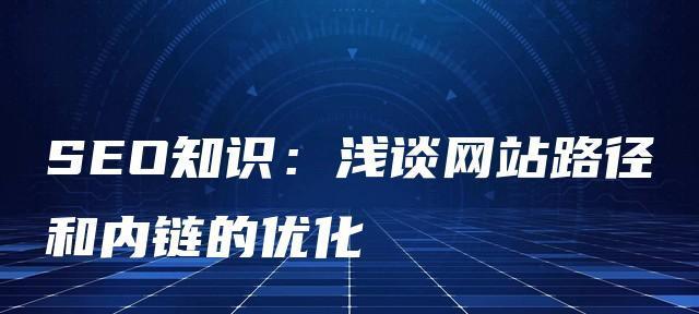 网站改版带来的严重后果——降权（如何避免网站改版带来的SEO风险）