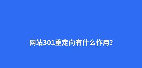 网站改版的注意事项（让你的网站改版顺利进行的8个实用建议）