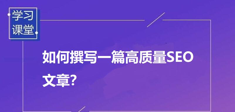 如何打造高质量的网站内容（探讨高质量内容的必备条件和要素）