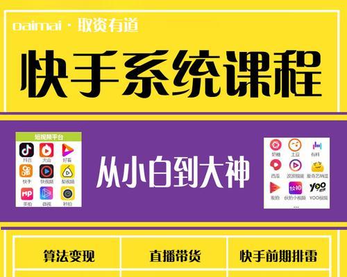 快手作品发布定位不准的解决方法（从15个方面优化作品定位，让你的作品更容易被发现）