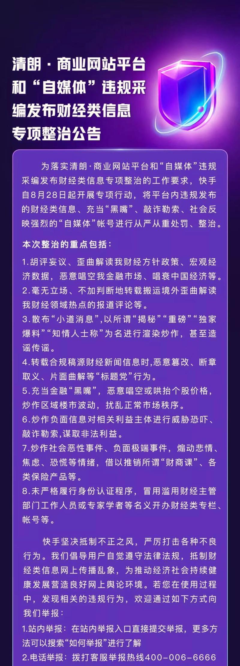 快手流量规则解析（官方公告细则解读，让你更好的发展快手账号）