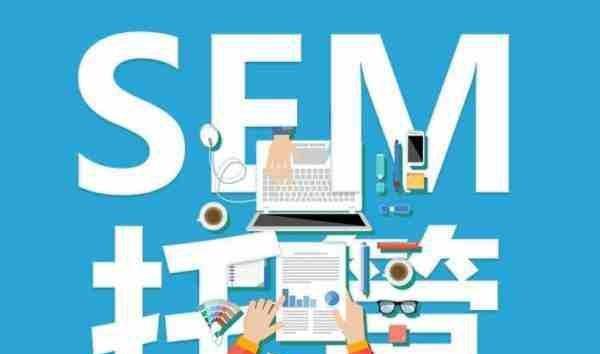 SEO比SEM更重要（为什么选择SEO？SEO和SEM的区别及优劣比较）