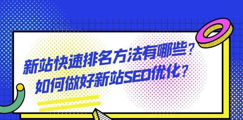 探究SEO优化排名不上升的原因（为什么无论怎么努力，排名仍无法提升？）