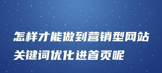 企业网站为什么需要做专题页面？（探讨企业网站建设中专题页面的重要性及优势）