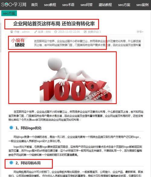 为什么经常改版的网站不适合做SEO优化？（探究经常改版对SEO优化的影响及其原因）