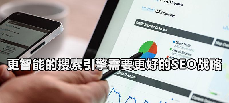 探究搜索引擎优化效果的时间延迟（为什么需要耐心等待SEO的结果？）