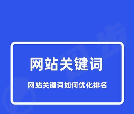 为什么网站排名不稳定？（探究排名不稳定的原因及解决方法）