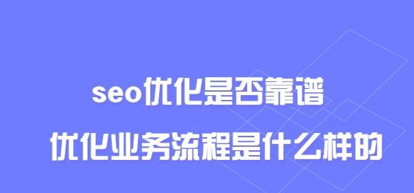 为什么网站排名会出现浮动？（探寻排名波动的原因和解决方法）